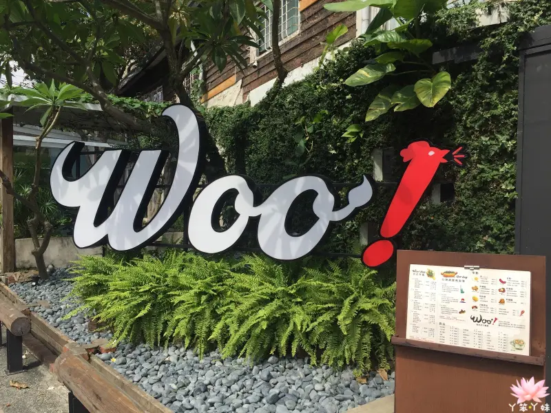 
【台灣・府城・2016】Woo Restaurant -海安路中西合併丼飯
