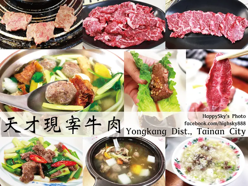 台南美食｜搶救地震災區美食「天才現宰牛肉」。