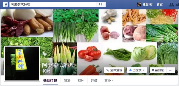 【好食分享】新竹阿婆泰式料理，想吃泰式料理絕不能錯過這間平價小吃店