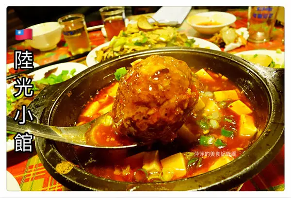 陸光小館 ~ 道地眷村菜❤️超大顆獅子頭/炒滷味 - 捷運忠孝復興站