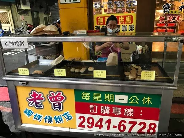 新北市三重區-老曾碳烤燒餅