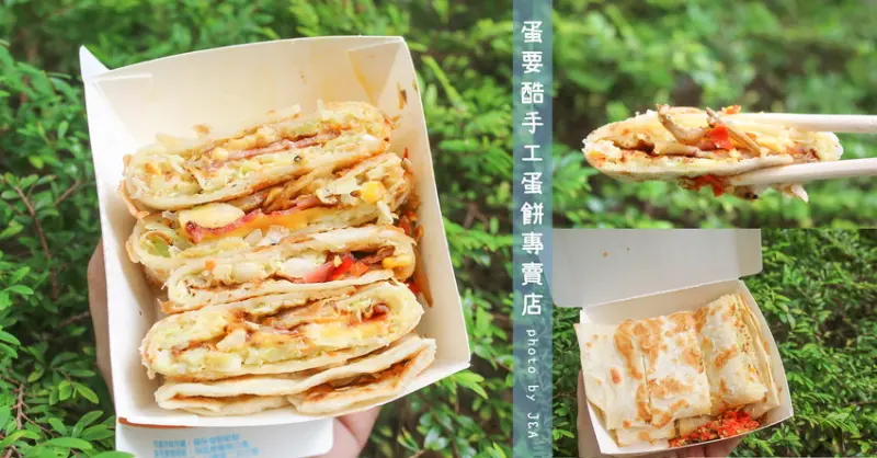 蛋要酷手工蛋餅專賣店 酥脆高麗菜蛋餅搭配小魚乾辣椒好涮嘴!【台北車站美食】台北車站平價小吃 @J&A的旅行