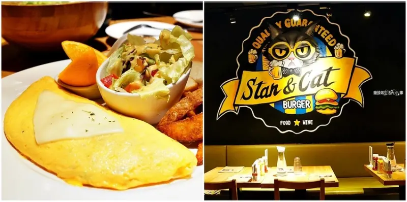 【台北美食】Stan&Cat 史丹貓美式餐廳／忠孝復興站～CP值超高的早午餐，價格公道、份量大，姊妹淘聚餐首選