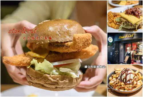 台北大安美食》Stan & Cat 史丹貓美式餐廳 重量級漢堡疊疊樂 大口咬定超滿足 - 滿分的旅遊札記