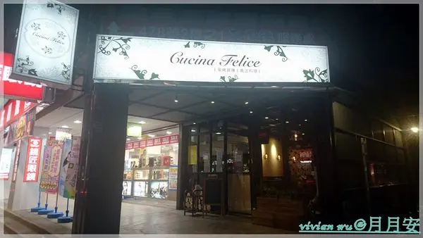 Cucina Felice 費利榭