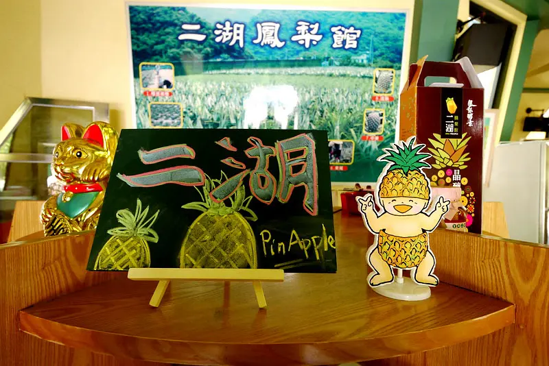 【宜蘭】二湖鳳梨館 ~ 品嚐清甜鳳梨香 感受青翠山巒、鳥語花香的田園美景