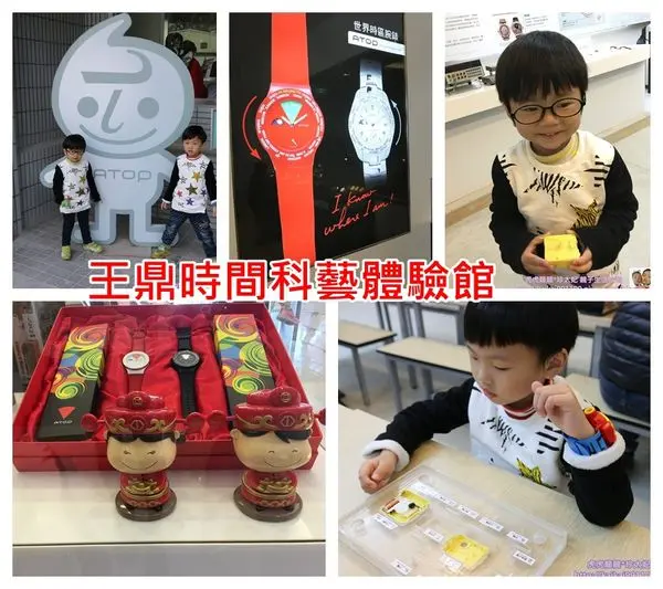 『新北觀光工廠x王鼎時間科藝體驗館』diy鐘錶做我的時間主人~自由切換的24時區ATOP潮流品牌手錶!