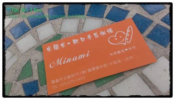 {食記}{嘉義}米蘭米手感烘焙