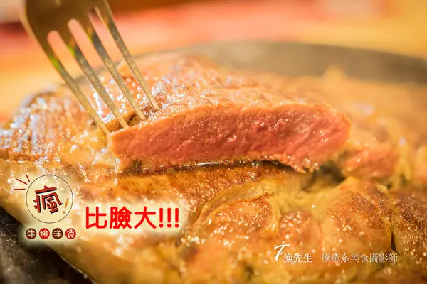 【比臉大!!內湖牛排 】瘋牛排 22-88oz超大牛排等你來挑戰!!