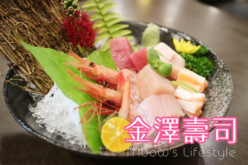 「食記⁂高雄仁武」金澤壽司 定食 丼飯 #食材新鮮價格親民 #精緻日式料理