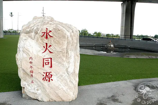 宜蘭冬山景點【武淵水火同源】大碗公溜滑梯與觀賞水火共生奇景，天然湧泉泡腳好愜意！不用在乎天氣的橋下遊樂場所！大草皮玩耍、野餐也很適合！