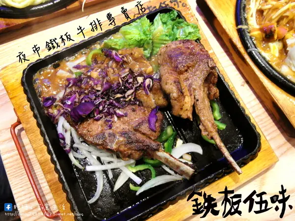 〖台中│美食〗鉄板伍味(一中店) ❤ 夜市牛排新吃法!!用料實在，經濟實惠，除了飲料、沙拉、麵包外，還可以加料起司跟泡菜唷!!