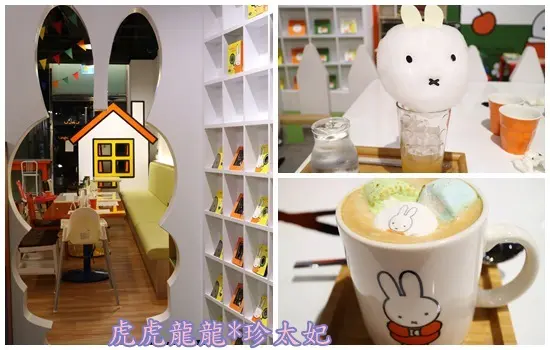 『新北市林口下午茶』米飛兔棉花糖萌到爆炸x附設兒童遊戲室||林口環球A8米飛兔主題餐廳|| miffy x 2% CAFE !