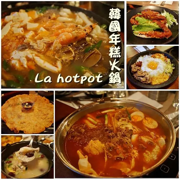 『中壢。美食』 La Hot Pot 韓國年糕火鍋-中壢新開幕的韓式繽紛工業風韓式料理店，熱辣辣、醬燒燒的韓國年糕鍋、人蔘雞、螃蟹海鮮火鍋、辣炒春雞以及海鮮煎餅還有韓國最Hot的手搖飯、石鍋拌飯、辣味
