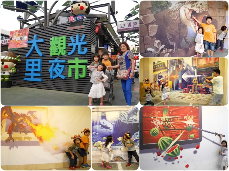 【台中夜市美食之旅】大里觀光夜市。3D魔幻圖特展。超人氣美食－大整理