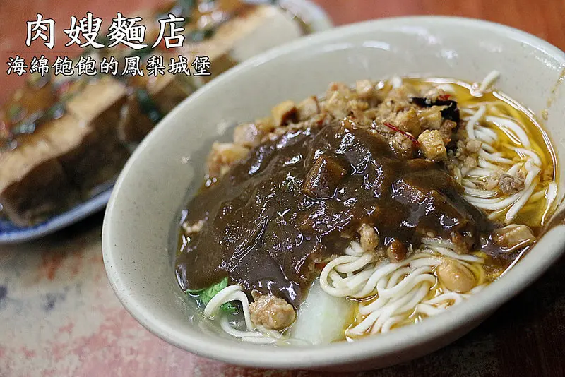 東湖人氣麵店-肉嫂麵店