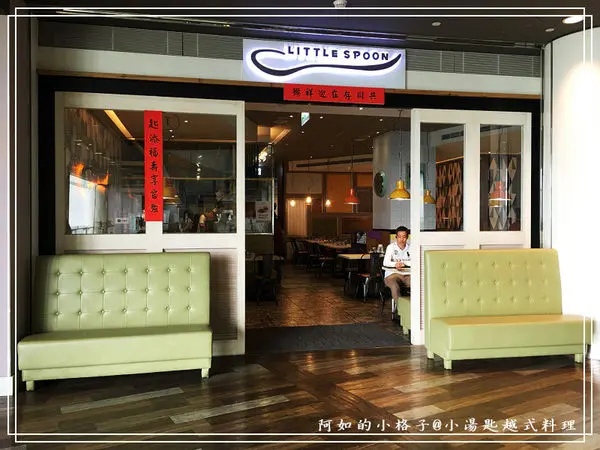 意想不到的美味異國料理~LITTLE SPOON小湯匙越式料理