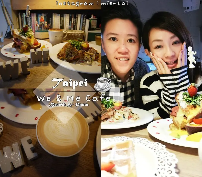 早午餐|| 台北信義區下午茶 文青咖啡廳 好好文化創意 We&Me Cafe  全天候早午餐 捷運市政府站