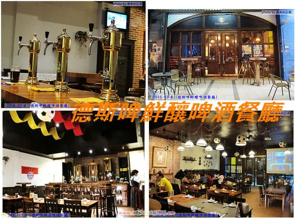 （台南。中西區美食）『德斯啤鮮釀啤酒餐廳』台南也喝得到“道地德國啤酒”，不用飛去德國啦！ 還有大螢幕，讓你一邊喝酒一邊吃美食，還能隨時掌控國內外運動賽事～ 夜晚大口喝酒的好選擇～（乎乾啦！）     