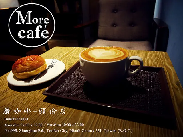 More cafe 磨咖啡頭份店