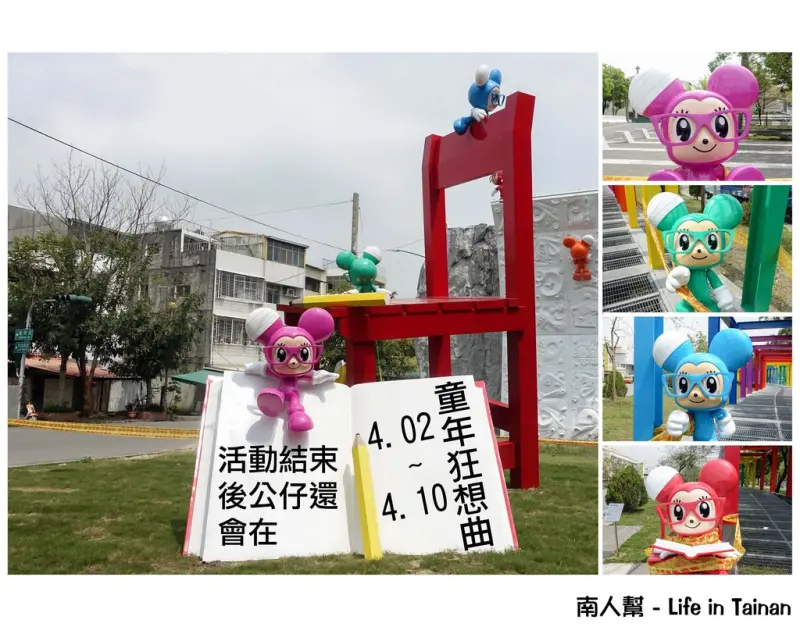 【台南市新營區-景點】美術園區前的超萌小鼠~~童年狂想曲(常設公共藝術品)