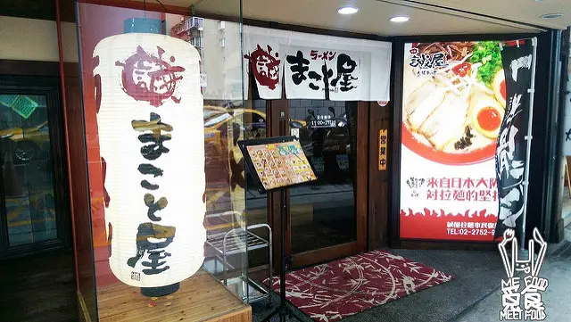 
【和食】台北松山 誠屋拉麵 創始雞骨系醬油拉麵 獨門雞絞肉絕妙滋味
