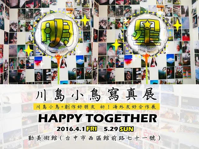  【台中展覽】這個攝影展能看能玩！還能看見好多明星？日籍攝影師川島小鳥『明星』寫真展－4/1正式開展！