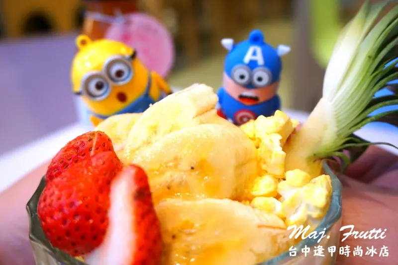 【台中逢甲】時尚冰店Maj. Frutti 冰果藝棧現身逢甲夜市！夏天就是要吃冰阿！繽紛環境以新鮮水果打造飲品、冰品(近星享道飯店)