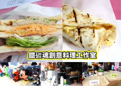 【桃園  鐵碳魂】後站創意料理工作室。自製鴉片泡菜做成三明治!!