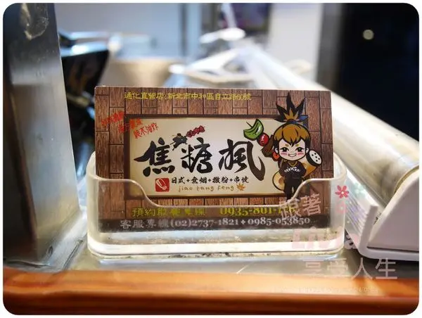 美食。點心│ 新北市中和區 焦糖楓日式無烟撒粉串燒 中和自立店 獨特甜鹹口感串燒 串燒推薦 宵夜/零嘴❤跟著Livia享受人生❤