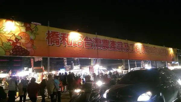 【活動】♥新北市♥ 中和【橋和農產品特展】夜市美食＆蔬果花卉--愛逛街、愛逛夜市、愛撿好康的人，好吃又好玩，超值得來這挖寶!!