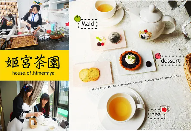 【台中西區】勤美術館周邊下午茶，巷弄裡的女僕店，英式優雅風茶館－姬宮茶園