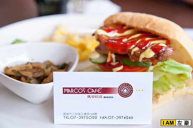 【食記】高雄。早午餐|下午茶|咖啡「馬可的店」放鬆聚會好所在