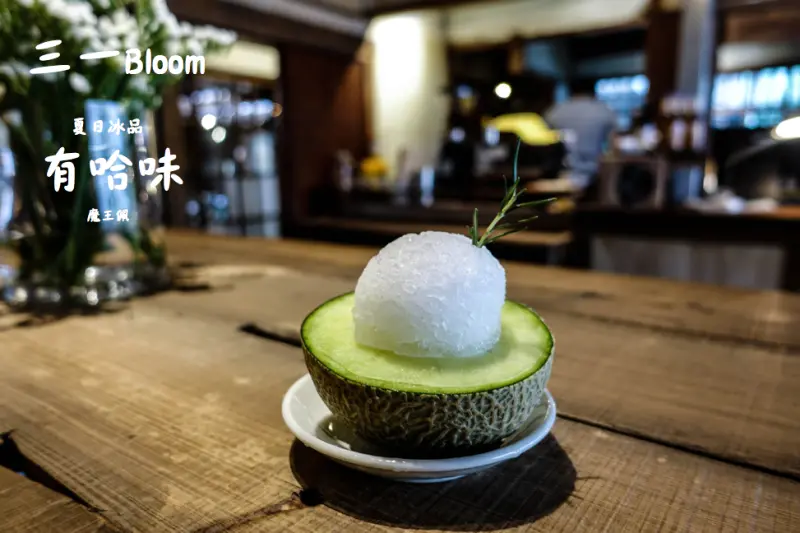 『魔王食記』台北中山 日式建築裡的有一種哈味 三ㄧBloom咖啡店 結合設計 糕點 咖啡 文創的老宅新概念地 悠哉渡過一天吧『文末有詳細店家資訊』