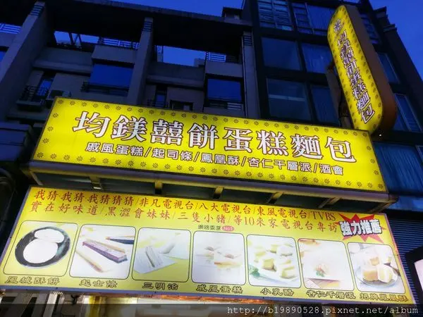 【美食】新竹.竹北-均鎂囍餅蛋糕麵包@戚風蛋糕好吃/平價CP值高