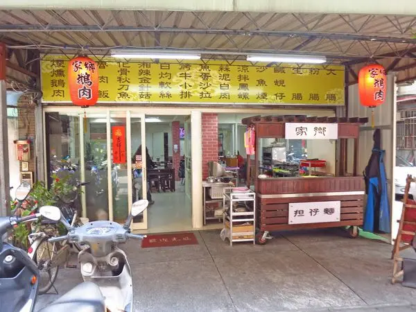 【蘆洲美食】家鄉鵝肉擔仔麵-CP值極高的巷弄美食