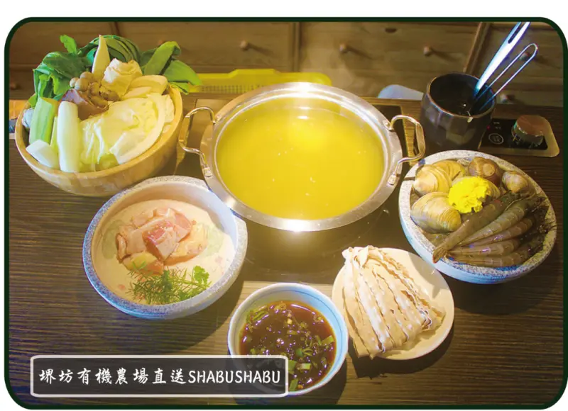 ♚新竹美食♚堺坊有機農場直送SHABUSHABU。BLACKMORE澳洲9+級純血和牛新竹獨家供應餐廳。新竹有機鍋物。把大自然生態新鮮美味，端到您的面前