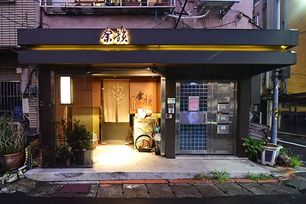 ［日式］余韻日本料理-精緻美味的無菜單日式料理 散壽司激推! 微風廣場旁巷弄