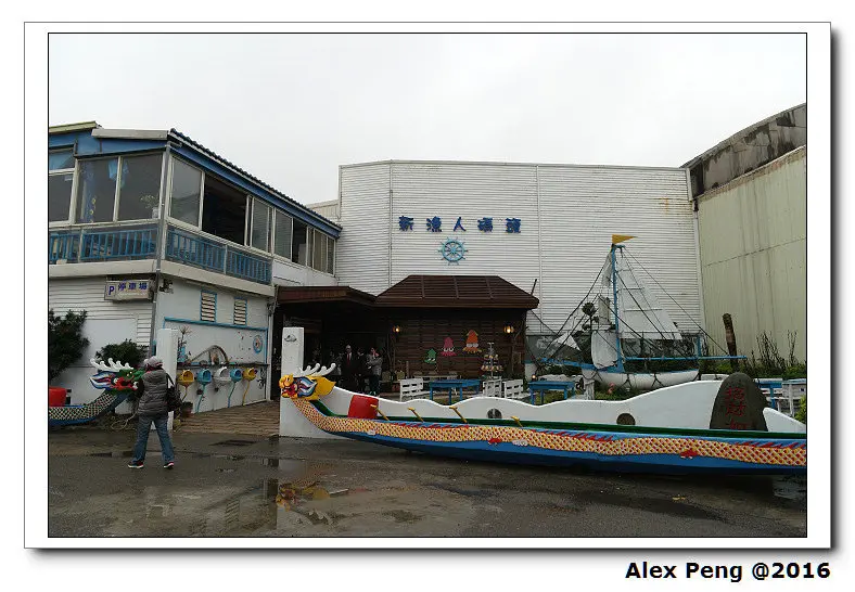 新竹-南寮-新漁人碼頭