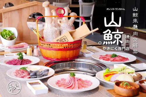 山鯨燒肉：澳洲M9和牛 美國Prime與Choice等級牛肉絕對滿足肉食鬼～雙人套餐1480元起保證豐盛菜色份量與肉品吃到撐