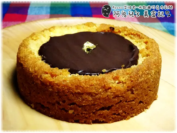 ∥台北中山∥Aposo艾波索幸福甜點(台北南京門市)．米歇爾巧克力乳酪＝一個四吋吃不夠的好滋味，手工牛奶酥皮太得我心＊南京復興