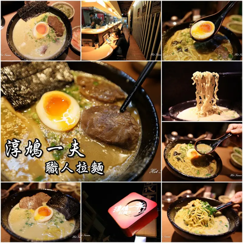 【台南中西區】淳鳩一夫拉麵：濃郁系雙湯頭料理職人，豬頰肉叉燒入口即化的美味，款款味自慢的拉麵專門店~