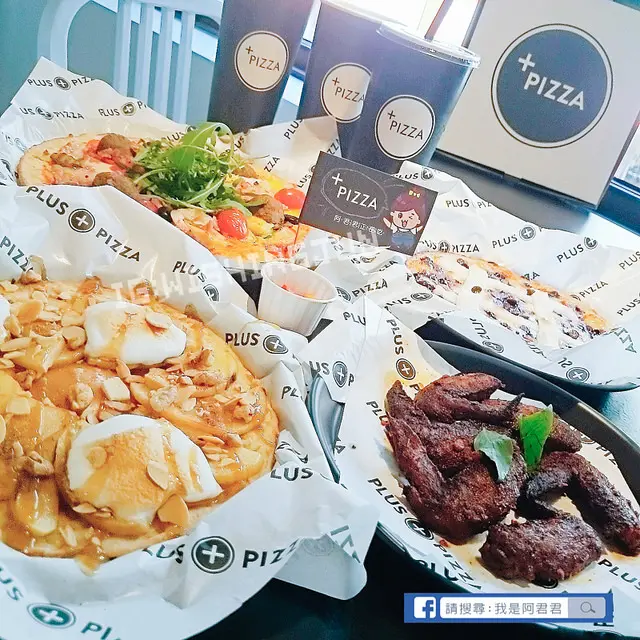 [公館美食] Plus Pizza。超過30種配料選擇。自己的披薩自己拼～還有窯烤雞翅、焦糖蘋果Pizza、巧克糬糬pizza。甜披薩鹹披薩通通一次滿足!!