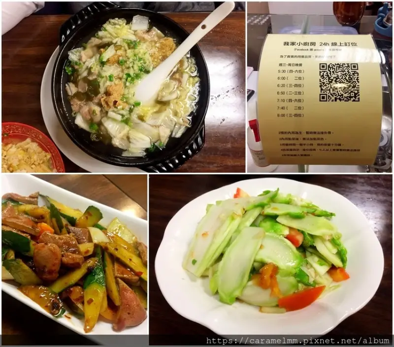 【台北松山】我家小廚房 米其林必比登推薦 結合川、湘、江浙、閩南料理 家常料理 民生社區美食推薦