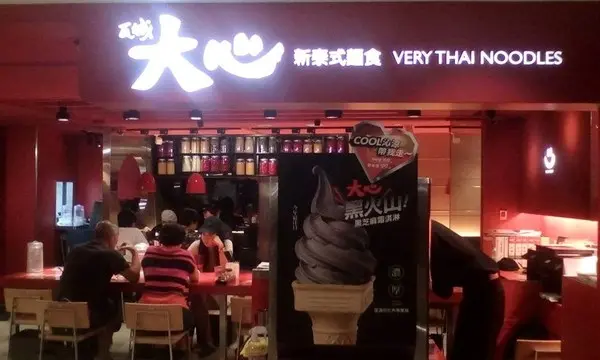 濃郁的湯頭,酸辣的滋味-大心新泰式麵食(新光三越南西店)体驗心得        
      