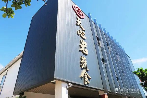 台南素食餐廳~天心岩蔬食餐廳 素食吃到飽