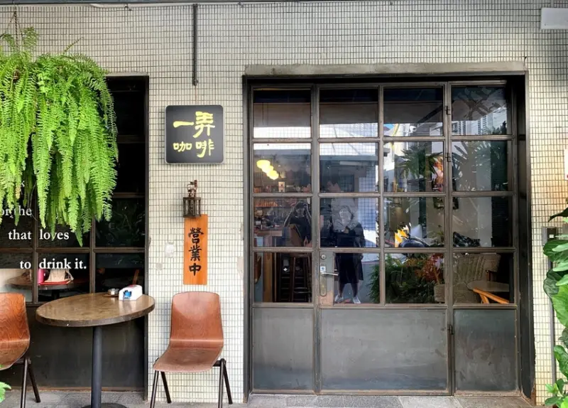 宜蘭一弄咖啡，讓時空靜止的老宅，甜點鹹派超大推！