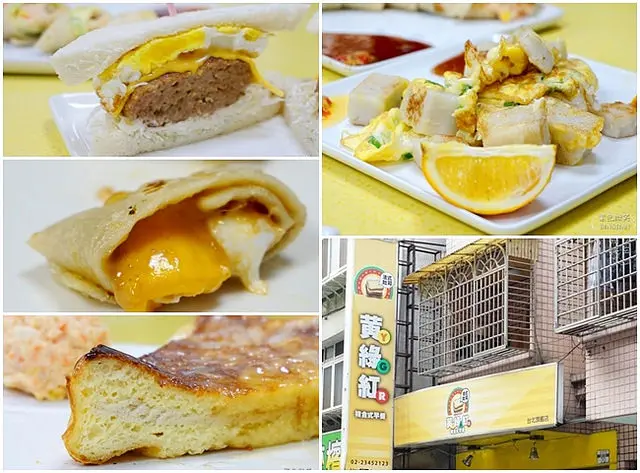 黃綠紅複合式早餐. 台北市吳興街~法式土司媲美大飯店精緻早餐，每一口都是自然、實在的好味道