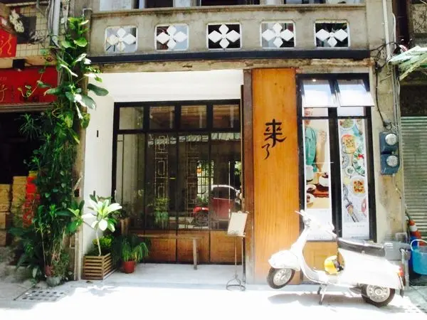 台南✿ 來了 ✿ 陽光老宅 野餐風格特色早午餐!