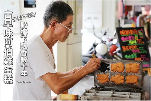 【食記│台南】中正路阿伯雞蛋糕~騎樓下飄香數十年，也是古早味ㄟ雞蛋糕!